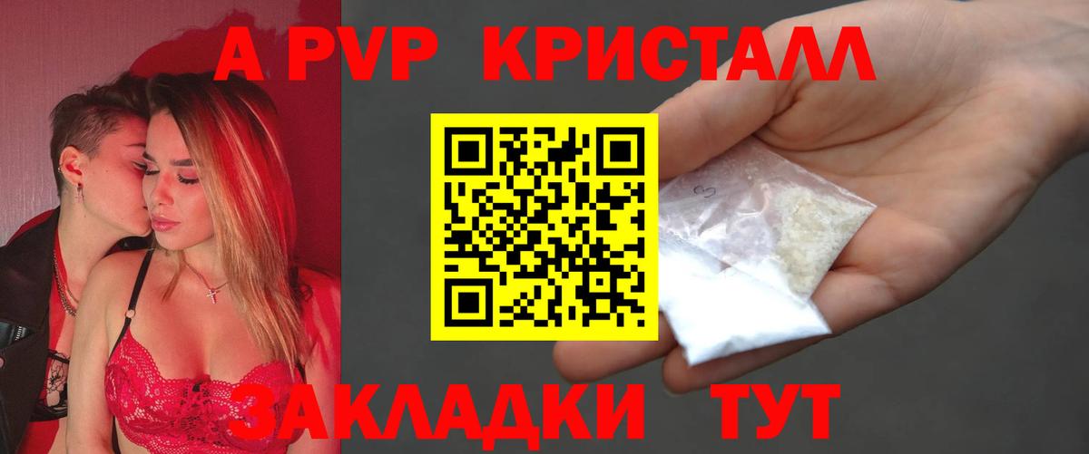 Альфа ПВП кристаллы  Вход с VPN  купить  цена  Alpha PVP Соль  A-PVP СК КРИС  Карачаевск 