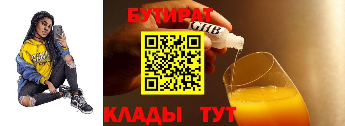 Бутират жидкий экстази Карачаевск