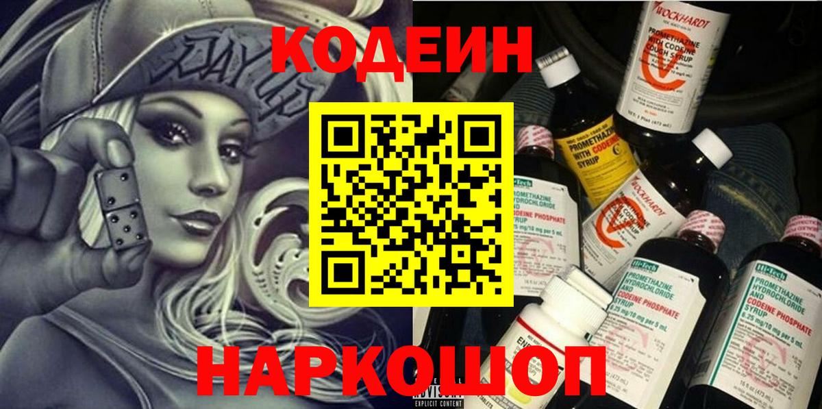 Кодеин напиток Lean (лин) Карачаевск