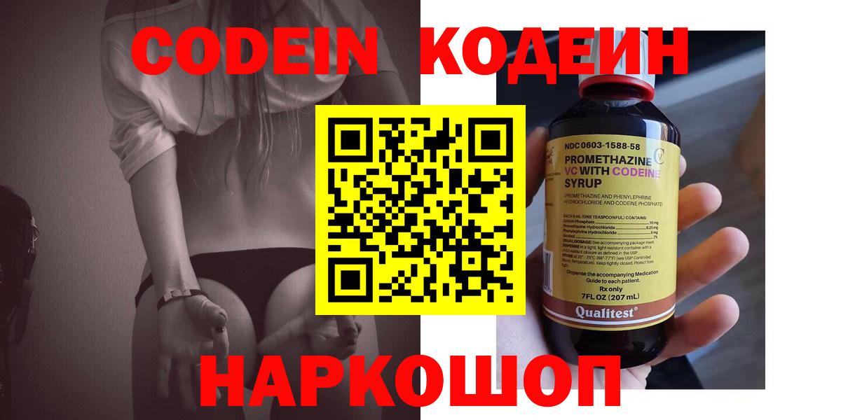 Карачаевск  Кодеиновый сироп Lean напиток Lean (лин)  Вход с VPN 