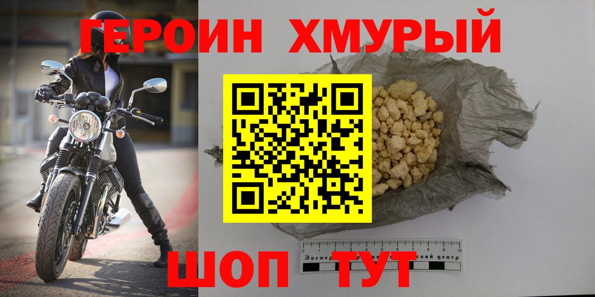 Героин Heroin Карачаевск